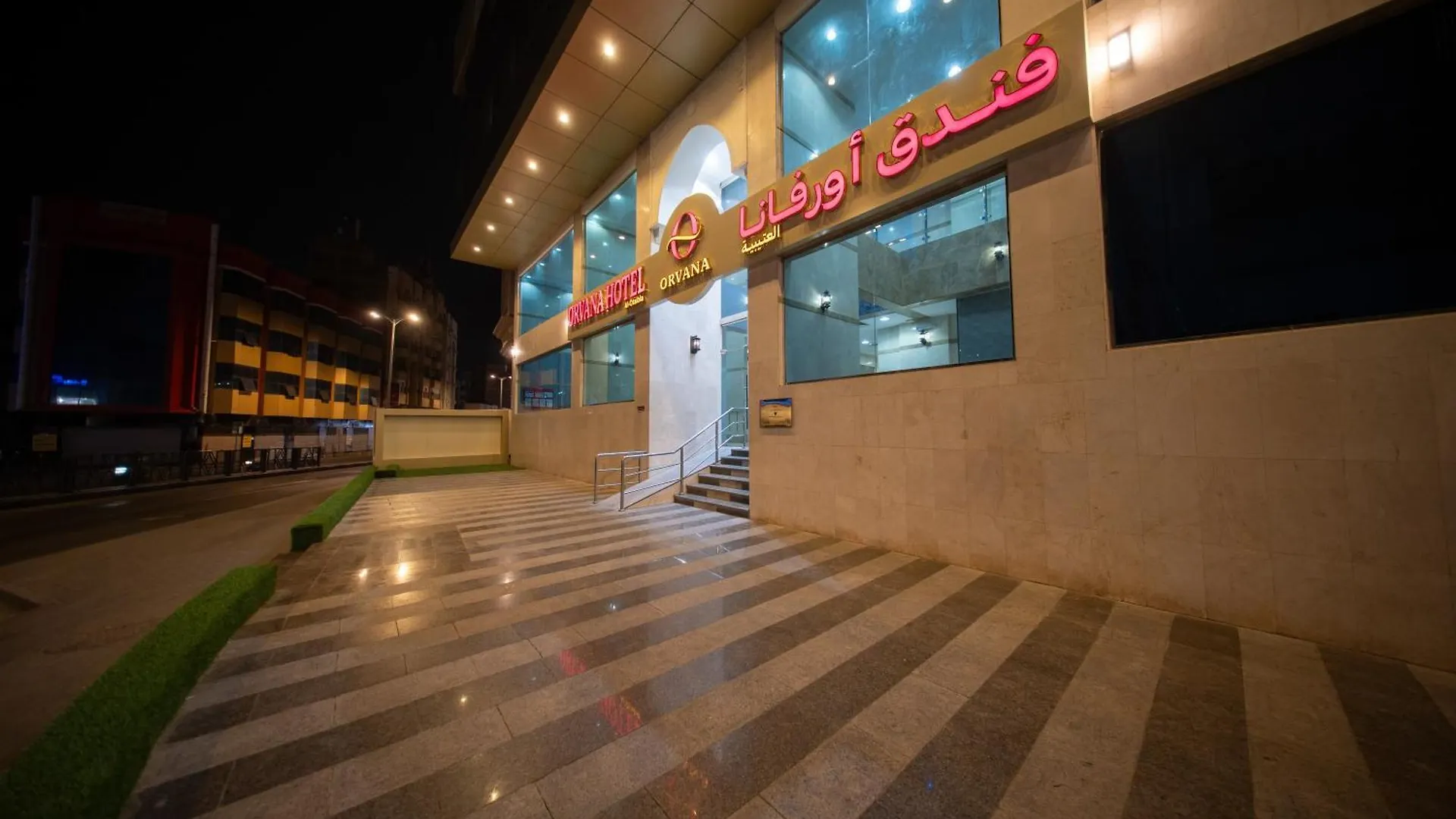 فندق اورفانا العتيبية مكة